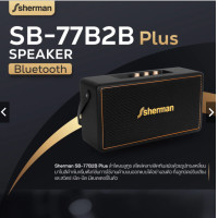 ราคา Sherman ลำโพงแบบพกพก บลูทูธ รุ่น SB-77B2B Plus ดอกลำโพง 3.5 นิ้ว 2 ดอกกำลังขับรวม 50 W ประกัน 1 ปี (12570946)