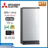 ราคา MITSUBISHI ELECTRIC ตู้เย็น 1 ประตู ขนาด 6.1 คิว รุ่น MR-18TA-SL สีเงิน (12570044)