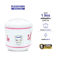 ราคา KASHIWA รุ่น RC-110 หม้อหุงข้าว หม้อไฟฟ้า หม้อหุงข้าวไฟฟ้า 1ลิตร อุ่นทิพย์ วัสดุคุณภาพดี รับประกันศูนย์ 1 ปี (12579014)