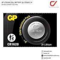 ราคา GP LITHIUM CELL BATTERY ถ่านกระดุม GP LITHIUM CELL BATTERY รุ่น CR1620 3V (DL1620) (CR1620-7C5) 1ก้อน (12563224)