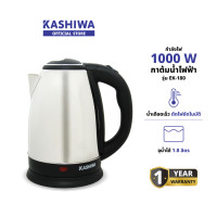 ราคา KASHIWA รุ่น EK-180 กาต้มน้ําไฟฟ้า 1000W กาต้มน้ำ ความจุ 1.8 ลิตร น้ำหนักเบา รับประกันศูนย์ (12578904)
