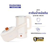 ราคา KASHIWA รุ่น KW-209 + EK-189 Set สุดคุ้ม ชุดหม้ออเนกประสงค์ + กาต้มน้ำ หม้อสุกี้ รับประกันศูนย์ (12578906)