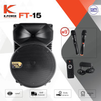 ราคา K.POWER FT-15 ตู้ลำโพงล้อลากมีขยาย 15 นิ้ว มีไมค์ลอย 2 ตัว ราคาต่อ 1 ใบ (สินค้าใหม่แกะกล่อง ประกันศูนย์ไทย) FT15 FT 15 (12579279)