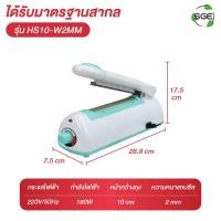 ราคา Spring Green Evolution เครื่องซีลถุง เครื่องซีล ที่ซีลถุง รุ่น HS มีให้เลือก 4 ขนาด ซีลถุงทุกชนิด รอยซีลสวย พลาสติก ABS HS10-W2MM (12587948)