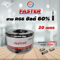 ราคา PSI สายRG6 Coaxial (FASTER) สีดำ 20 เมตร ทีวีดิจิตอล (พร้อมเข้าหัวแบบบีบอย่างดี) normal (12595348)