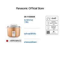ราคา Panasonic หม้อหุงข้าวไฟฟ้า ขนาด 1.0 ลิตร รุ่น SR-Y10GNSN อลูมิเนียม ความจุ 1 ลิตร ถ้วยตวงและทัพพี ปลอดภัยด้วยเทอร์โมสตัท (12551382)