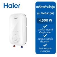 ราคา ็Haier เครื่องทำน้ำอุ่น 4500 วัตต์ (12565203)