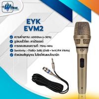 ราคา WEMICGLOBALSOUND ไมค์สายEYK รุ่น EVM2 สายยาว5เมตร ไมค์ร้องคาราโอเกะเสียงดี เสียงใส ไมค์แบบมีสาย Dynamic Microphone (12584387)