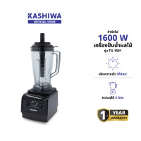 ราคา KASHIWA รุ่น TG-1501 เครื่องปั่นอเนกประสงค์ SUPER BLENDER เครื่องปั่น เครื่องปั่นแรงสูง รับประกันศูนย์ (12578741)