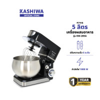 ราคา OXYGEN รุ่น KW-205A เครื่องผสมแป้ง ความจุ 5 ลิตร ตีไข่ เครื่องผสมอาหาร แบบตั้งโต๊ะ (12578825)