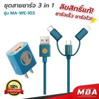 ราคา WEMICGLOBALSOUND สายชาร์จมือถือ 3in1 (คละลาย) สายถักไนล่อนสายชาร์จ Type C Micro USB ดีไซน์สวยเลือกแบบได้ normal (12531372)