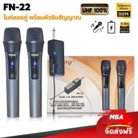 ราคา WEMICGLOBALSOUND ไมค์ลอยคู่ รุ่น FN-22 ไมโครโฟนไร้สาย ปรับคลื่นความถี่ได้ ไมค์ดูดเสียงดี ไมค์ไร้สาย Wireless Microphone normal (12531389)