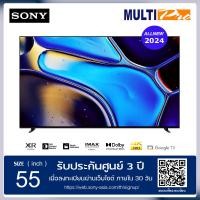 ราคา Sony OLEDTV Bravia 8 รุ่น K-55XR80 ขนาด 55 นิ้ว XR Processor 4K Ultra HD สมาร์ททีวี (Google TV) 2024 (12584245)