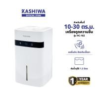 ราคา KASHIWA รุ่น HC-102 เครื่องลดความชื้น ขนาด 1.2 ลิตร ลดกลิ่นอับ ลดความชื้น สำหรับพื้นที่ 10-30 ตร.ม. รับประกันศูนย์ 1 ป (12578795)