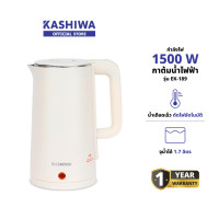 ราคา KASHIWA รุ่น EK-189 กาต้มน้ําไฟฟ้า 1500W กาต้มน้ำ กาไฟฟ้า 1.7 ลิตร ตัวเครื่องสแตนเลสสตีล รับประกันศูนย์ 1 ปี (12578912)