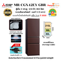 ราคา MITSUBISHI ตู้เย็น 3 ประตู รุ่น MR-CGX42EY (Smart Freeze) 12.8 คิว Bottom Freezer ทำน้ำแข็งอัตโนมัติ SUPERCOOL CHILLING น้ำตาลมุก (GBR) (12603121)