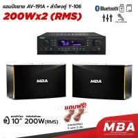 ราคา WEMICGLOBAL เครื่องเสียงตู้ลำโพง10นิ้ว กำลัง400วัตต์ แอมป์ขยายเสียง บลูทูธ กำลัง200W*2 ชุดคาราโอเกะ เสียงดี พร้อมใช้งาน (12603782)