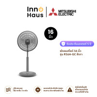 ราคา Mitsubishi พัดลมสไลด์ 16 นิ้ว รุ่น R16A-GC สีเทา 16 นิ้ว (12615209)