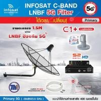 ราคา THAISAT C-BAND 1.5M (ขางอยึดผนัง 120CM.) + กล่องรับสัญญาณดาวเทียม PSI S2 HD + LNB 5G INFOSAT รุ่น C1+ แถมสายRG6ตามชุด ชุดจาน+สาย40เมตร (12597418)