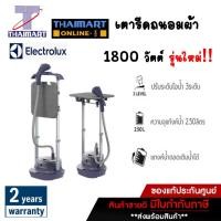 ราคา Electrolux เครื่องรีดผ้าไอน้ำ(1800วัตต์) รุ่น E5GS1-44MN /Thaimartไทยมาร์ท (12613427)