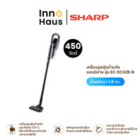 ราคา SHARP เครื่องดูดฝุ่นด้ามจับแบบมีสาย รุ่น EC-SC42B-B 450 วัตต์ ระบบพลังลมไซโคลน น้ำหนักเบา 1.9 กก. รับประกันศูนย์ 1 ปี 450 วัตต์ (12613456)