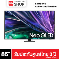 ราคา Samsung 85QN85D ขนาด 85 นิ้ว 4K Neo QLED ปี 2024 รับประกันศูนย์ไทย QN85D QA85QN85DBKXXT ชำระเต็ม (12610227)