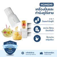 ราคา Homemi เครื่องทำบิงซูแบบไร้สาย Cordless Blender & Bingsu Maker ใช้ทำบิงซู น้ำแข็งไส พร้อมเครื่องปั่นในตัว (HM0094-P-WH) (12566892)