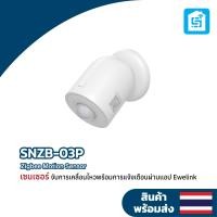 ราคา Sonoff SNZB-03P Zigbee Motion sensor เซนเซอร์ตรวจจับการเคลื่อนไหว ต้องใช้งานคู่กับ Zigbee Bridge (12592041)