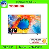 ราคา Toshiba Smart TV รุ่น 43M450NP 4K UHD Smart TV ( M450N Series ) ทีวี 43 นิ้ว (12585693)