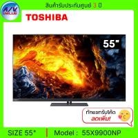 ราคา Toshiba Smart TV รุ่น 55X9900NP OLED 4K Smart TV ( X9900N Series ) ทีวี 55 นิ้ว (12585701)