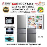 ราคา MITSUBISHI ตู้เย็น 3 ประตู รุ่น MR-CX42EY (Smart Freeze) 12.8 คิว Bottom Freezer ทำน้ำแข็งอัตโนมัติ SUPERCOOL CHILLING 2 (12602380)
