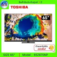 ราคา Toshiba Smart TV รุ่น 65Z870NP 4K MiniLED Smart TV ( Z870N Series ) ทีวี 65 นิ้ว (12585706)