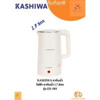 ราคา D_shopchop กาต้มน้ำ KASHIWA ไฟฟ้า 1.7 ลิตร รุ่น EK-189 normal (12605894)