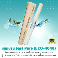 ราคา FAST PURE ไส้กรองน้ำ RO FAST PURE รุ่น ECO 4040 225 psi (12567851)