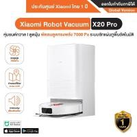 ราคา Xiaomi Robot Vacuum X20 Pro หุ่นยนต์ดูดฝุ่นอัจฉริยะ รุ่น X20 Pro - รับประกันศูนย์ Xiaomi 1 ปี (12601269)