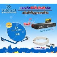 ราคา INFOSAT KU-BAND 60 cm.ยึดผนัง + PSI S2X HD (บอร์ดสีฟ้า) พร้อมสาย RG6 ยาวตามชุด พร้อมสาย 10 เมตร (12592970)