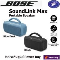 ราคา Bose SoundLink Max Portable Speaker ลำโพงบลูทูธ แบบพกพา ใช้งานได้สูงสุด 20 ชั่วโมง Black (12617169)