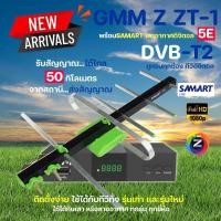 ราคา SAMART ชุดกล่องดิจิตอลพร้อมเสา ZT1 รุ่น U5E พร้อมสาย ชุดทีวี+สาย 20เมตร (12597181)