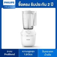 ราคา Philips Blender เครื่องปั่นเอนกประสงค์ฟิลิปส์ (HR2041/00) (12575788)
