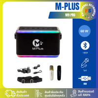 ราคา MPlus ลำโพงบลูทูธ รุ่น M9 PRO แถมฟรีไมค์ลอยคู่ ลำโพงพกพา ลำโพงเอ็มพลัส ลำโพงปาร์ตี้ ลำโพงขนาดเล็ก เต็มจำนวน (12575884)