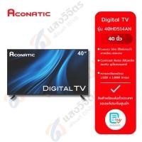 ราคา ACONATIC LED DIGITAL TV FULL HD รุ่น 40HD514AN ขนาด 40 นิ้ว ดิจิตอลทีวี (12618181)