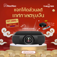 ราคา EPSON EH-LS12000B Pro Cinema 4K PRO-UHD Laser Projector แถมฟรี Apple TV 128GB (12599959)