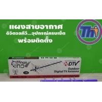 ราคา THAISAT 14E (บรรจุกล่อง) ชุดเสาอากาศดิจิตอลทีวี อุปกรณ์ครบเซ็ต พร้อมติดตั้ง normal (12596451)