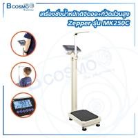 ราคา Bcosmo เครื่องชั่งดิจิตอล LCD เครื่องชั่งน้ำหนัก แบบตั้งพื้น Zepper รุ่นMK250C ที่วัดส่วนสูง เครื่องชั่งดิจิตอล (12597718)