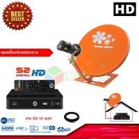 ราคา PSI S2 HD ชุดจานดาวเทียมปิคนิคครบเซ็ท + กล่องรับสัญญาณดาวเทียม PSI S2 HD พร้อมสาย10เมตร normal (12598092)