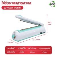 ราคา Spring Green Evolution เครื่องซีลถุง เครื่องซีล ที่ซีลถุง รุ่น HS มีให้เลือก 4 ขนาด ซีลถุงทุกชนิด รอยซีลสวย พลาสติก ABS HS20-W2MM (12587949)