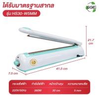 ราคา Spring Green Evolution เครื่องซีลถุง เครื่องซีล ที่ซีลถุง รุ่น HS มีให้เลือก 4 ขนาด ซีลถุงทุกชนิด รอยซีลสวย พลาสติก ABS HS30-W5MM (12587953)