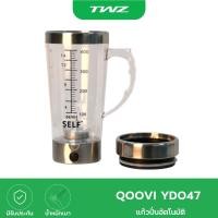 ราคา QOOVI YD047 แก้วปั่นพกพา ชงอัตโนมัติ Automatic Mixing Cup(Clear) 400ml (14OZ) (12616400)
