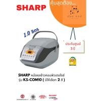 ราคา D_shopchop หม้อหุงข้าวSHARP คอมพิวเตอร์ไรซ์ KS-COM10 เงินสด (12605380)