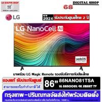 ราคา LG NanoCell 4K 86NANO81 AI SMART TV WebOS 86NANO81TSA ขนาด 86 นิ้ว รุ่น 86NANO81TSA (12630541)
